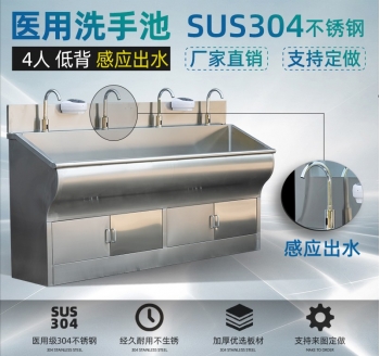 4人位 低背不帶鏡子 醫用手術室刷手池 感應洗手池